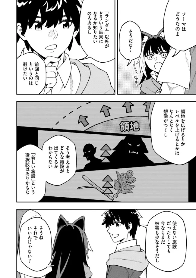 Yarikomi Suki ni Yoru Ryouchi Keiei - Ore Dake Mieru "Kaitakudo" wo Agete Saikyou Ryouchi ni - Chapter 11.1 - Page 10