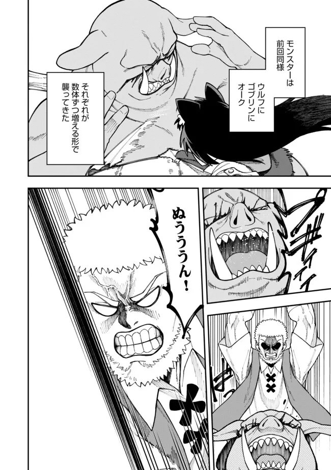 Yarikomi Suki ni Yoru Ryouchi Keiei - Ore Dake Mieru "Kaitakudo" wo Agete Saikyou Ryouchi ni - Chapter 11.1 - Page 2