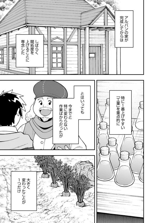 Yarikomi Suki ni Yoru Ryouchi Keiei - Ore Dake Mieru "Kaitakudo" wo Agete Saikyou Ryouchi ni - Chapter 11.1 - Page 3