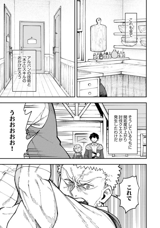 Yarikomi Suki ni Yoru Ryouchi Keiei - Ore Dake Mieru "Kaitakudo" wo Agete Saikyou Ryouchi ni - Chapter 11.1 - Page 5