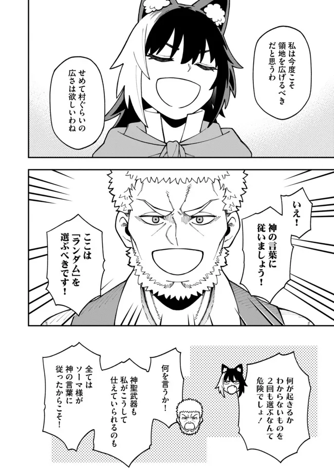 Yarikomi Suki ni Yoru Ryouchi Keiei - Ore Dake Mieru "Kaitakudo" wo Agete Saikyou Ryouchi ni - Chapter 11.1 - Page 8