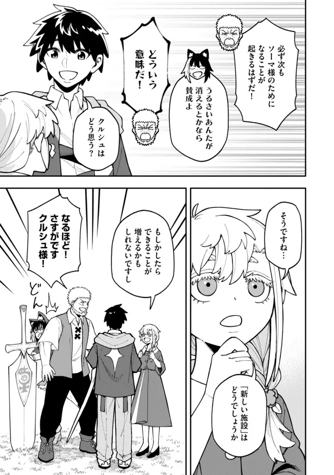 Yarikomi Suki ni Yoru Ryouchi Keiei - Ore Dake Mieru "Kaitakudo" wo Agete Saikyou Ryouchi ni - Chapter 11.1 - Page 9