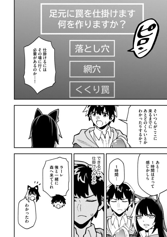 Yarikomi Suki ni Yoru Ryouchi Keiei - Ore Dake Mieru "Kaitakudo" wo Agete Saikyou Ryouchi ni - Chapter 11.2 - Page 10