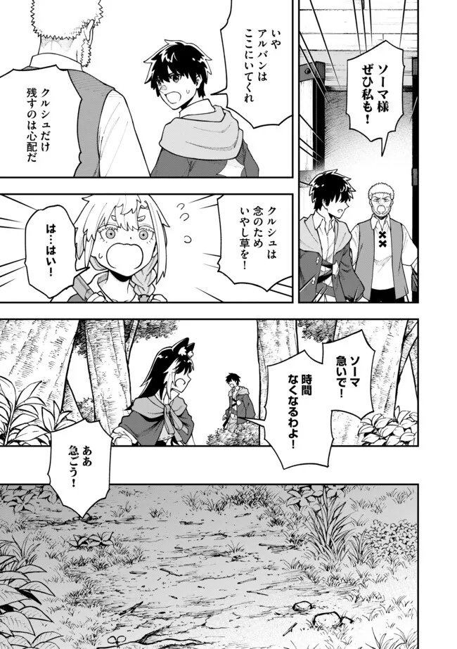 Yarikomi Suki ni Yoru Ryouchi Keiei - Ore Dake Mieru "Kaitakudo" wo Agete Saikyou Ryouchi ni - Chapter 11.2 - Page 11