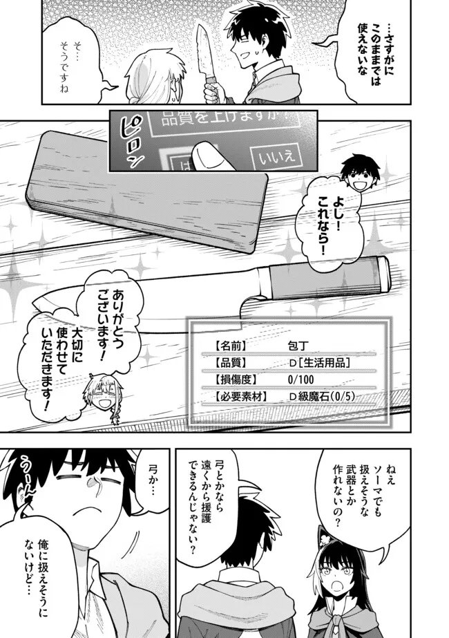 Yarikomi Suki ni Yoru Ryouchi Keiei - Ore Dake Mieru "Kaitakudo" wo Agete Saikyou Ryouchi ni - Chapter 11.2 - Page 5