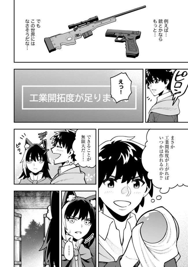 Yarikomi Suki ni Yoru Ryouchi Keiei - Ore Dake Mieru "Kaitakudo" wo Agete Saikyou Ryouchi ni - Chapter 11.2 - Page 6
