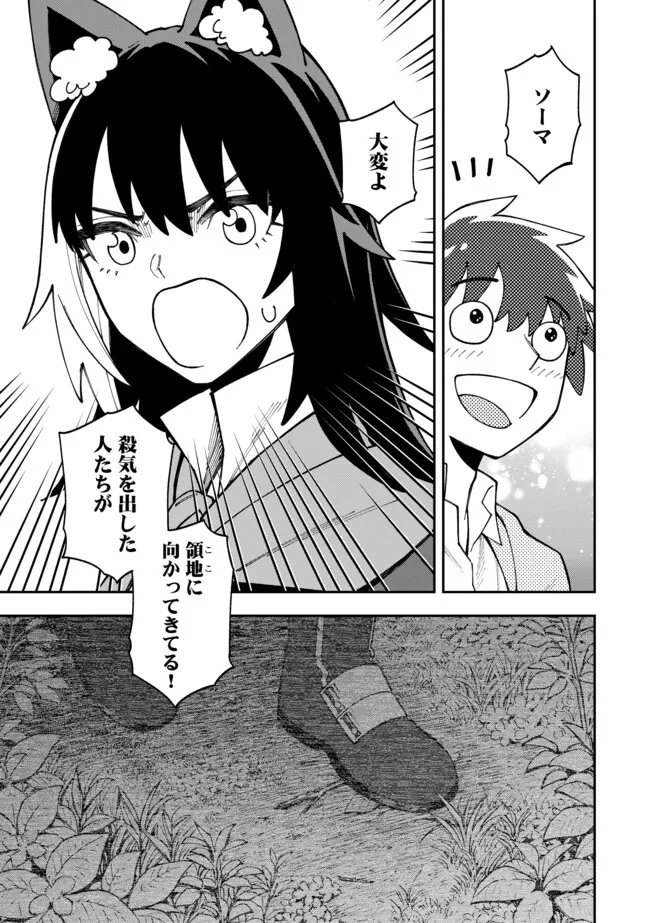 Yarikomi Suki ni Yoru Ryouchi Keiei - Ore Dake Mieru "Kaitakudo" wo Agete Saikyou Ryouchi ni - Chapter 11.2 - Page 7