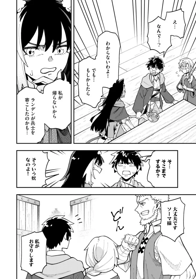 Yarikomi Suki ni Yoru Ryouchi Keiei - Ore Dake Mieru "Kaitakudo" wo Agete Saikyou Ryouchi ni - Chapter 11.2 - Page 8