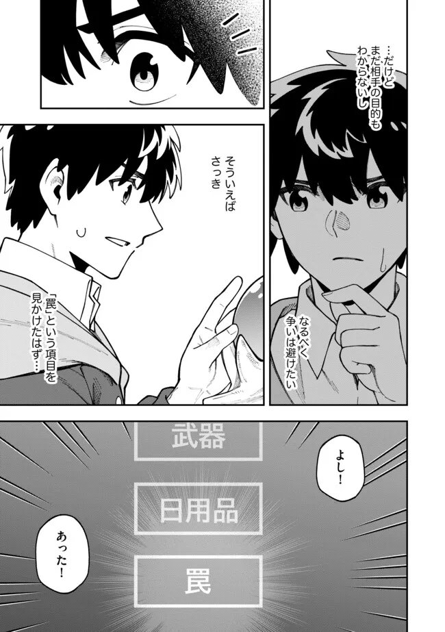 Yarikomi Suki ni Yoru Ryouchi Keiei - Ore Dake Mieru "Kaitakudo" wo Agete Saikyou Ryouchi ni - Chapter 11.2 - Page 9