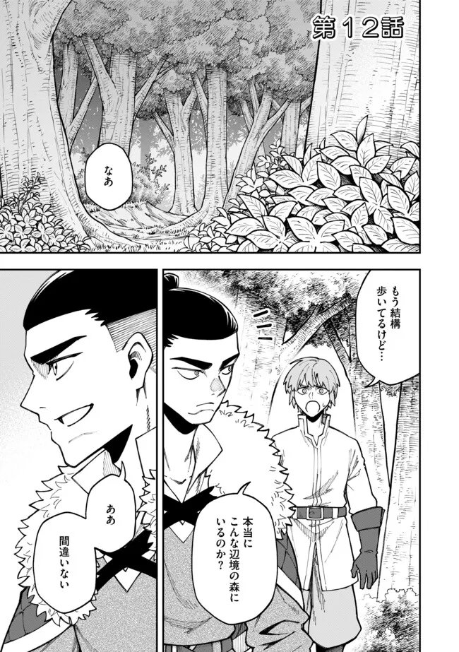 Yarikomi Suki ni Yoru Ryouchi Keiei - Ore Dake Mieru "Kaitakudo" wo Agete Saikyou Ryouchi ni - Chapter 12.1 - Page 1