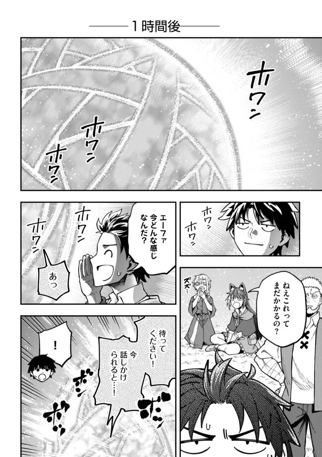 Yarikomi Suki ni Yoru Ryouchi Keiei - Ore Dake Mieru "Kaitakudo" wo Agete Saikyou Ryouchi ni - Chapter 12.2 - Page 10