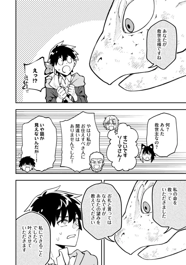 Yarikomi Suki ni Yoru Ryouchi Keiei - Ore Dake Mieru "Kaitakudo" wo Agete Saikyou Ryouchi ni - Chapter 12.2 - Page 2