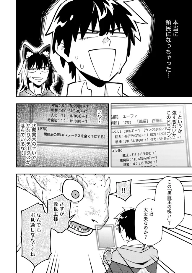 Yarikomi Suki ni Yoru Ryouchi Keiei - Ore Dake Mieru "Kaitakudo" wo Agete Saikyou Ryouchi ni - Chapter 12.2 - Page 6