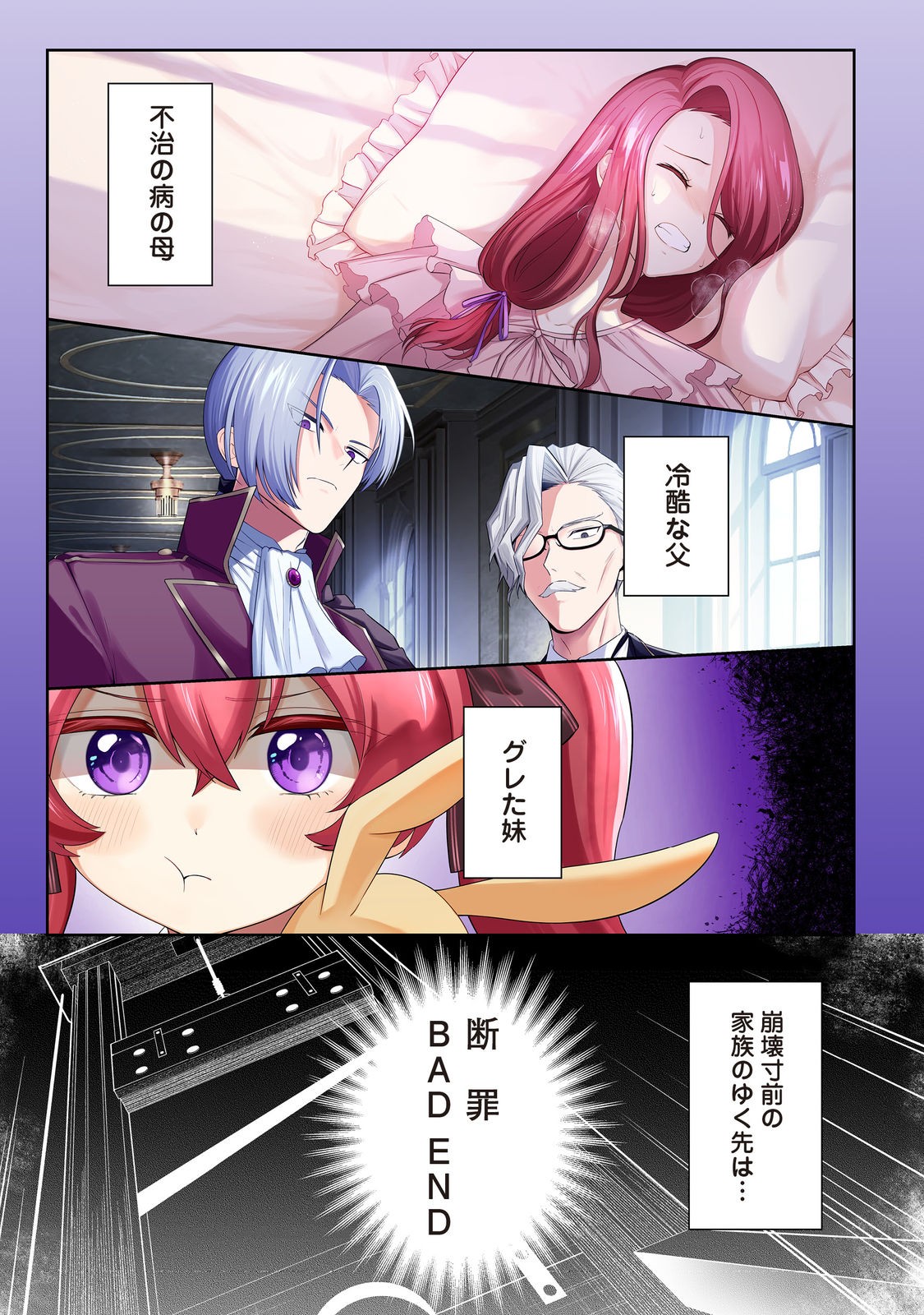 Yari Konda Otome Game no Akuyaku Mob desu ga, Danzai wa Iya na no de Mattou ni Ikimasu - Chapter 1 - Page 1