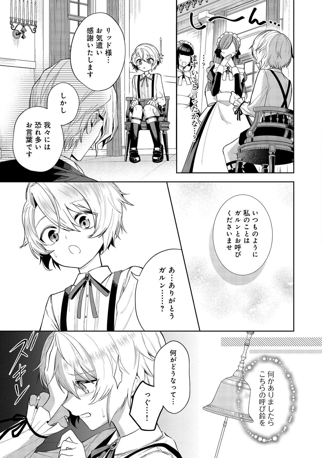 Yari Konda Otome Game no Akuyaku Mob desu ga, Danzai wa Iya na no de Mattou ni Ikimasu - Chapter 1 - Page 10