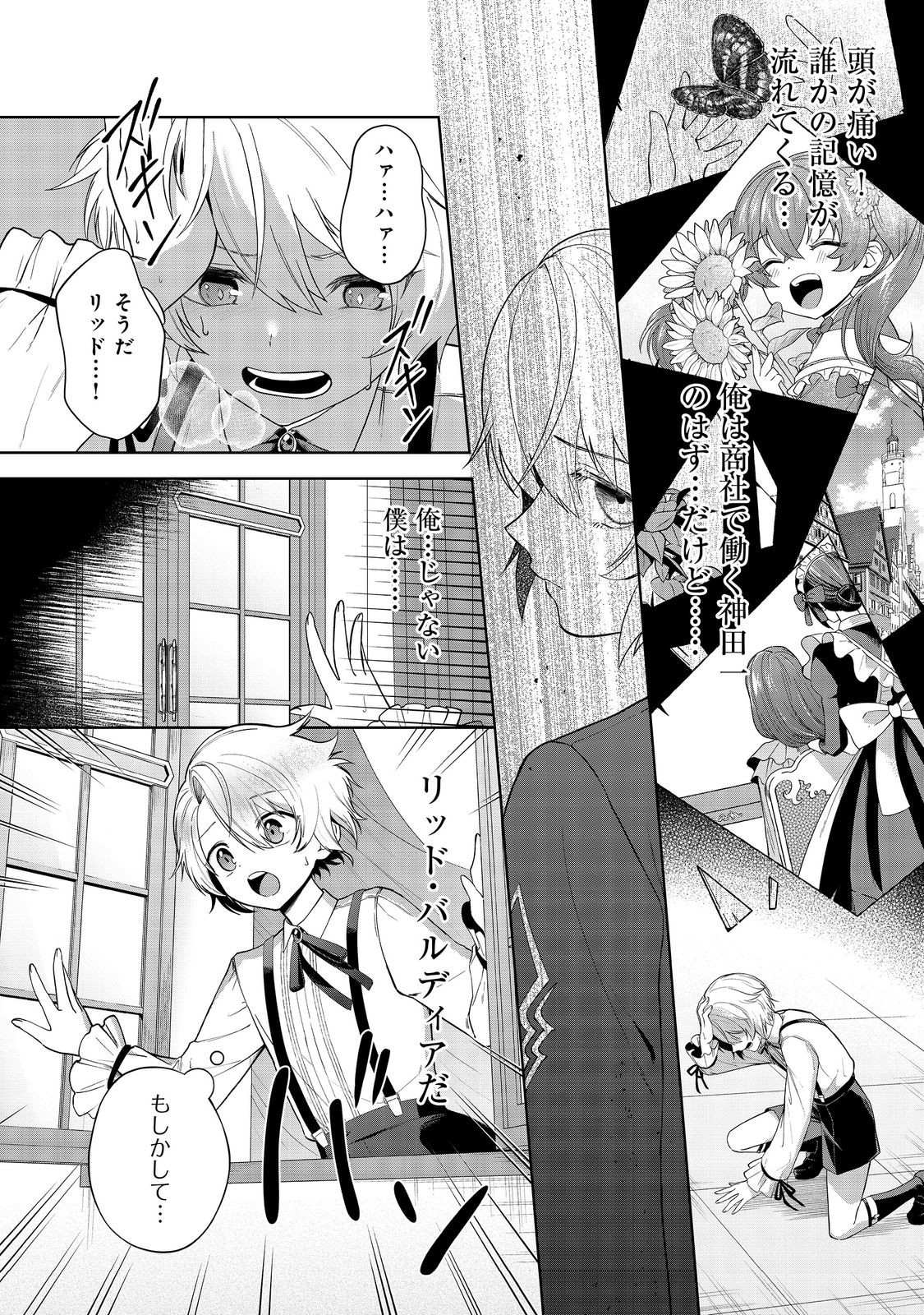 Yari Konda Otome Game no Akuyaku Mob desu ga, Danzai wa Iya na no de Mattou ni Ikimasu - Chapter 1 - Page 11
