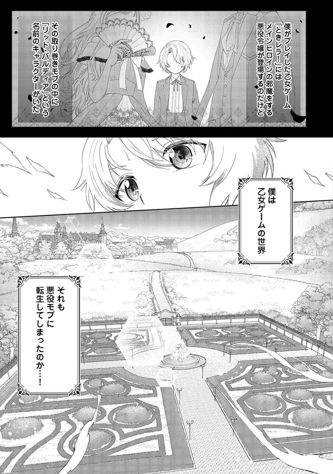 Yari Konda Otome Game no Akuyaku Mob desu ga, Danzai wa Iya na no de Mattou ni Ikimasu - Chapter 1 - Page 12