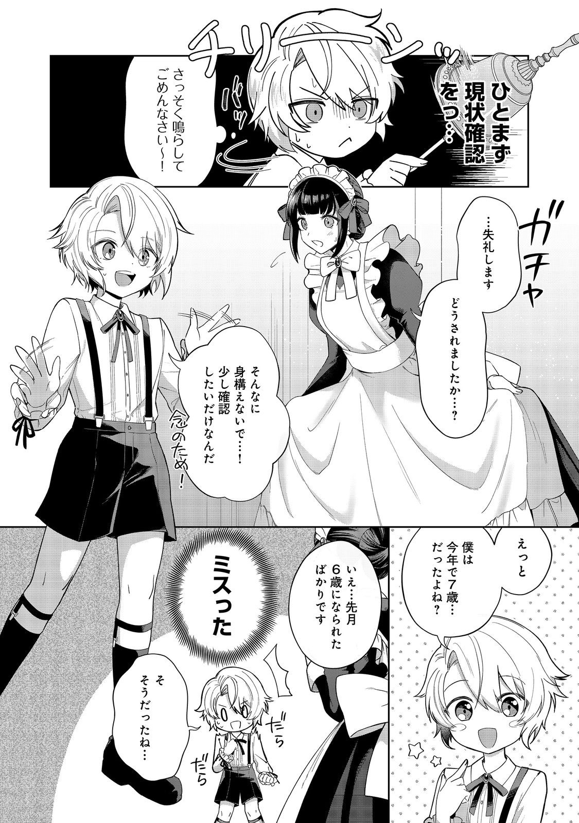 Yari Konda Otome Game no Akuyaku Mob desu ga, Danzai wa Iya na no de Mattou ni Ikimasu - Chapter 1 - Page 13