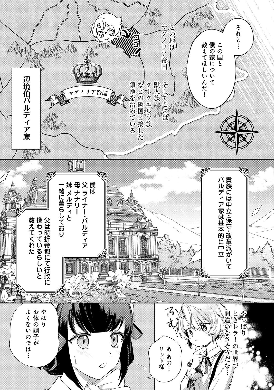 Yari Konda Otome Game no Akuyaku Mob desu ga, Danzai wa Iya na no de Mattou ni Ikimasu - Chapter 1 - Page 14