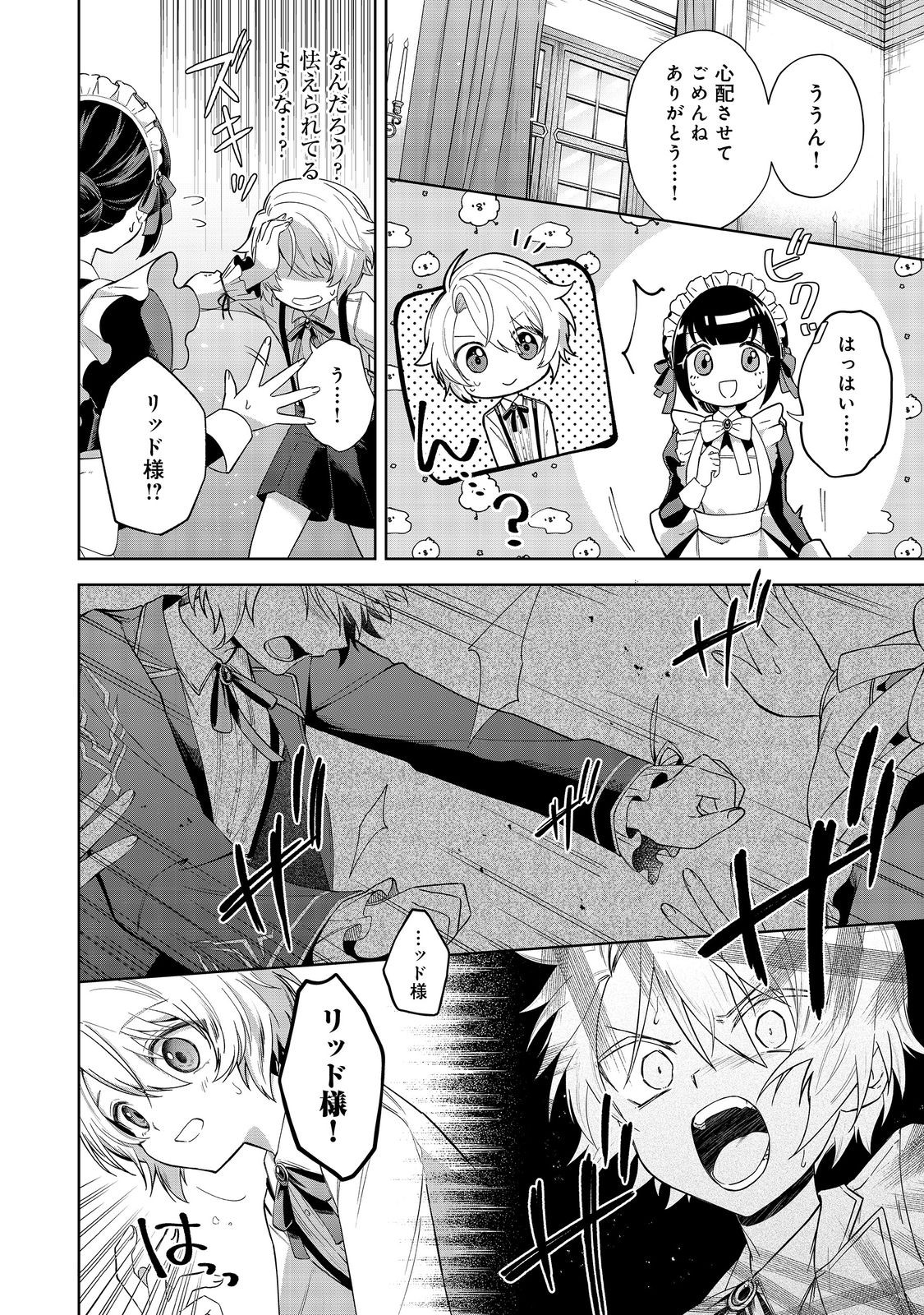 Yari Konda Otome Game no Akuyaku Mob desu ga, Danzai wa Iya na no de Mattou ni Ikimasu - Chapter 1 - Page 15