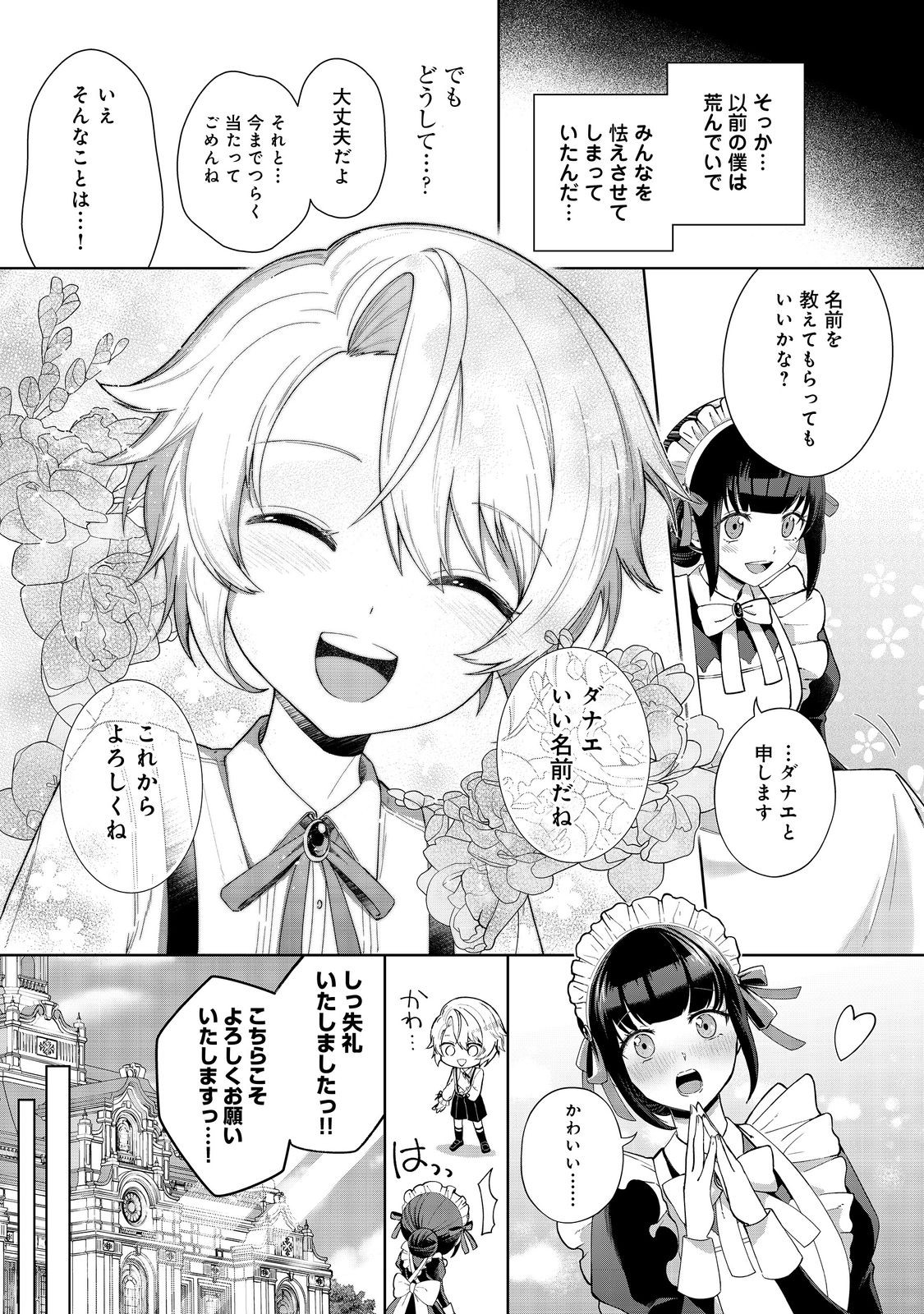 Yari Konda Otome Game no Akuyaku Mob desu ga, Danzai wa Iya na no de Mattou ni Ikimasu - Chapter 1 - Page 16