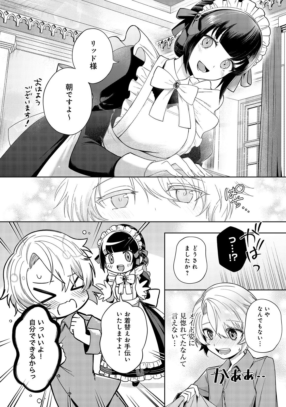 Yari Konda Otome Game no Akuyaku Mob desu ga, Danzai wa Iya na no de Mattou ni Ikimasu - Chapter 1 - Page 17