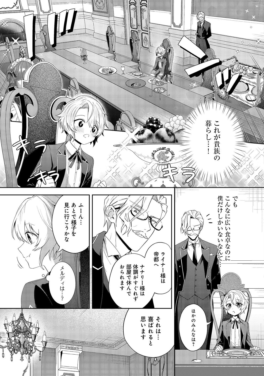Yari Konda Otome Game no Akuyaku Mob desu ga, Danzai wa Iya na no de Mattou ni Ikimasu - Chapter 1 - Page 18