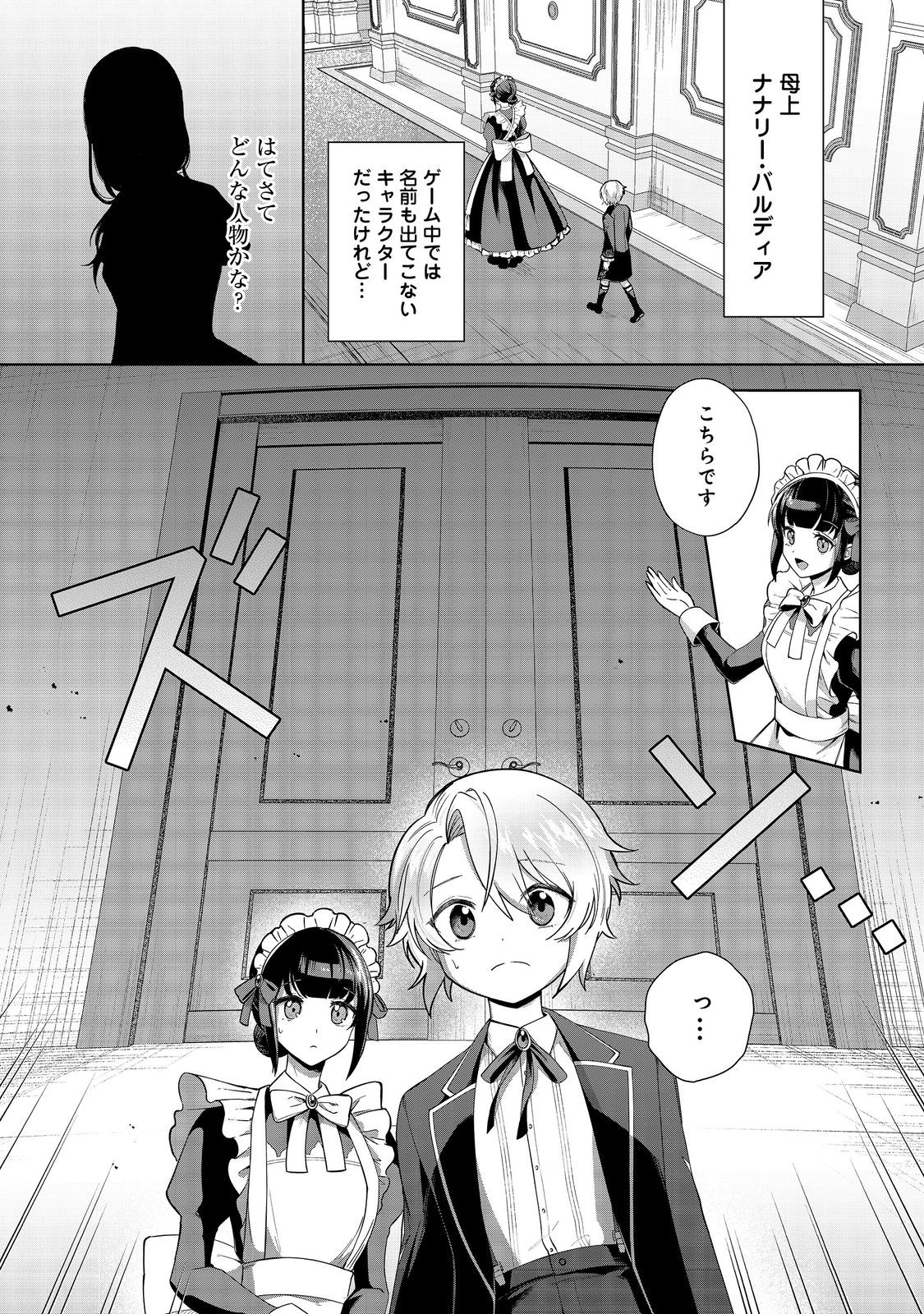 Yari Konda Otome Game no Akuyaku Mob desu ga, Danzai wa Iya na no de Mattou ni Ikimasu - Chapter 1 - Page 19