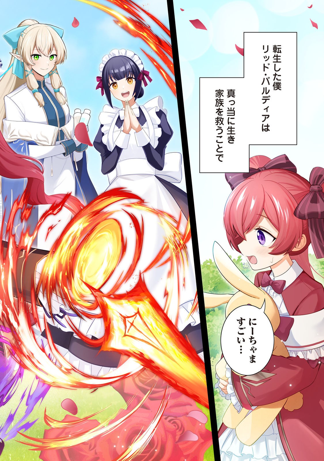 Yari Konda Otome Game no Akuyaku Mob desu ga, Danzai wa Iya na no de Mattou ni Ikimasu - Chapter 1 - Page 2