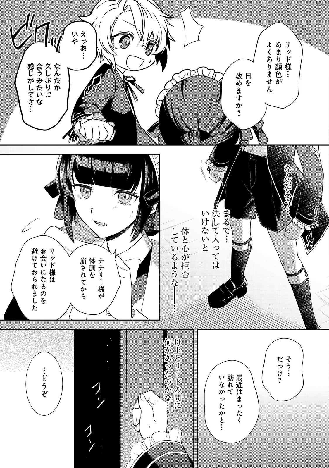 Yari Konda Otome Game no Akuyaku Mob desu ga, Danzai wa Iya na no de Mattou ni Ikimasu - Chapter 1 - Page 20