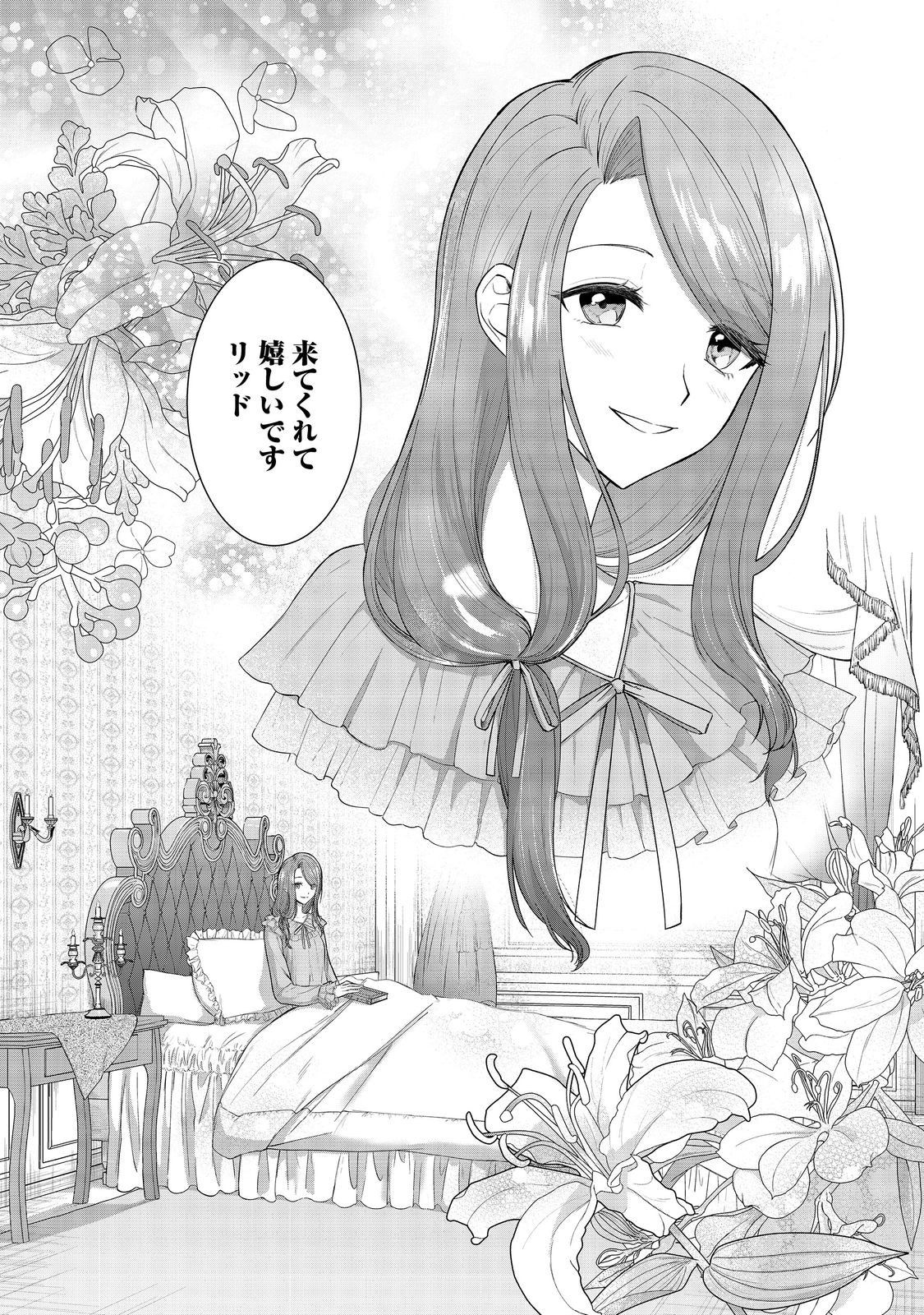 Yari Konda Otome Game no Akuyaku Mob desu ga, Danzai wa Iya na no de Mattou ni Ikimasu - Chapter 1 - Page 21