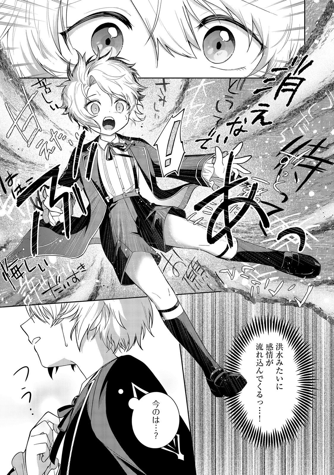 Yari Konda Otome Game no Akuyaku Mob desu ga, Danzai wa Iya na no de Mattou ni Ikimasu - Chapter 1 - Page 22