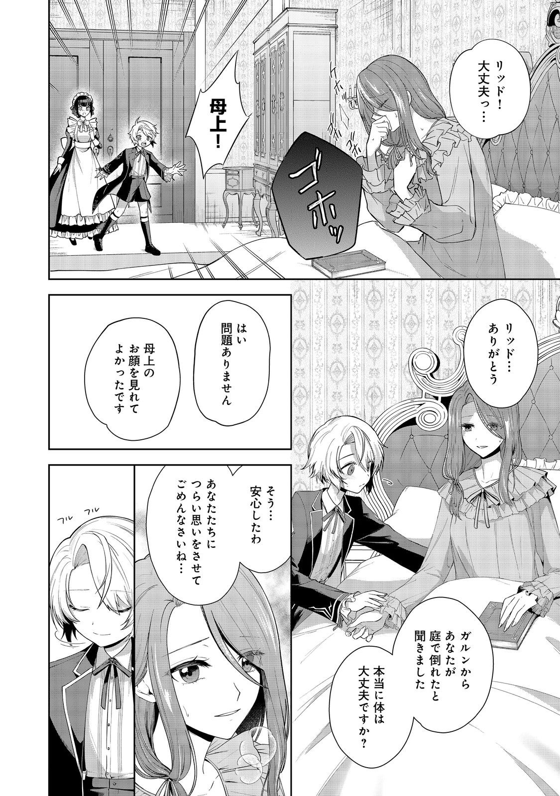 Yari Konda Otome Game no Akuyaku Mob desu ga, Danzai wa Iya na no de Mattou ni Ikimasu - Chapter 1 - Page 23