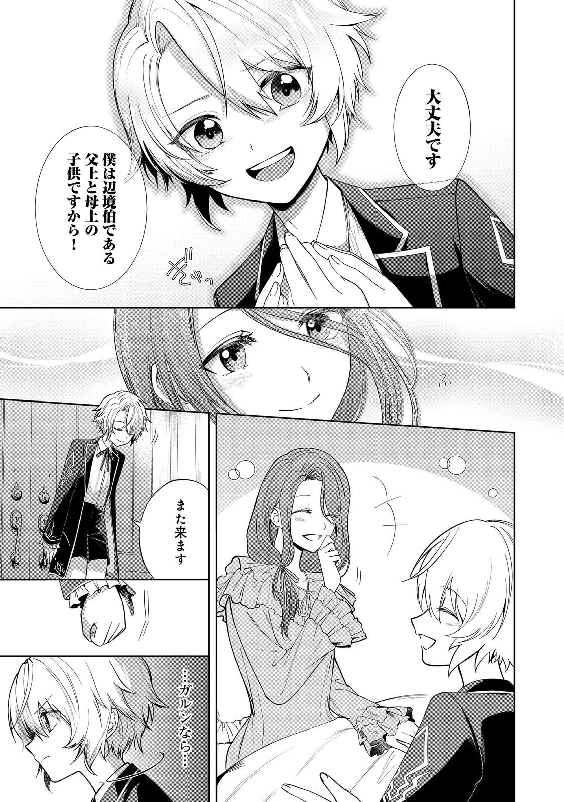 Yari Konda Otome Game no Akuyaku Mob desu ga, Danzai wa Iya na no de Mattou ni Ikimasu - Chapter 1 - Page 24