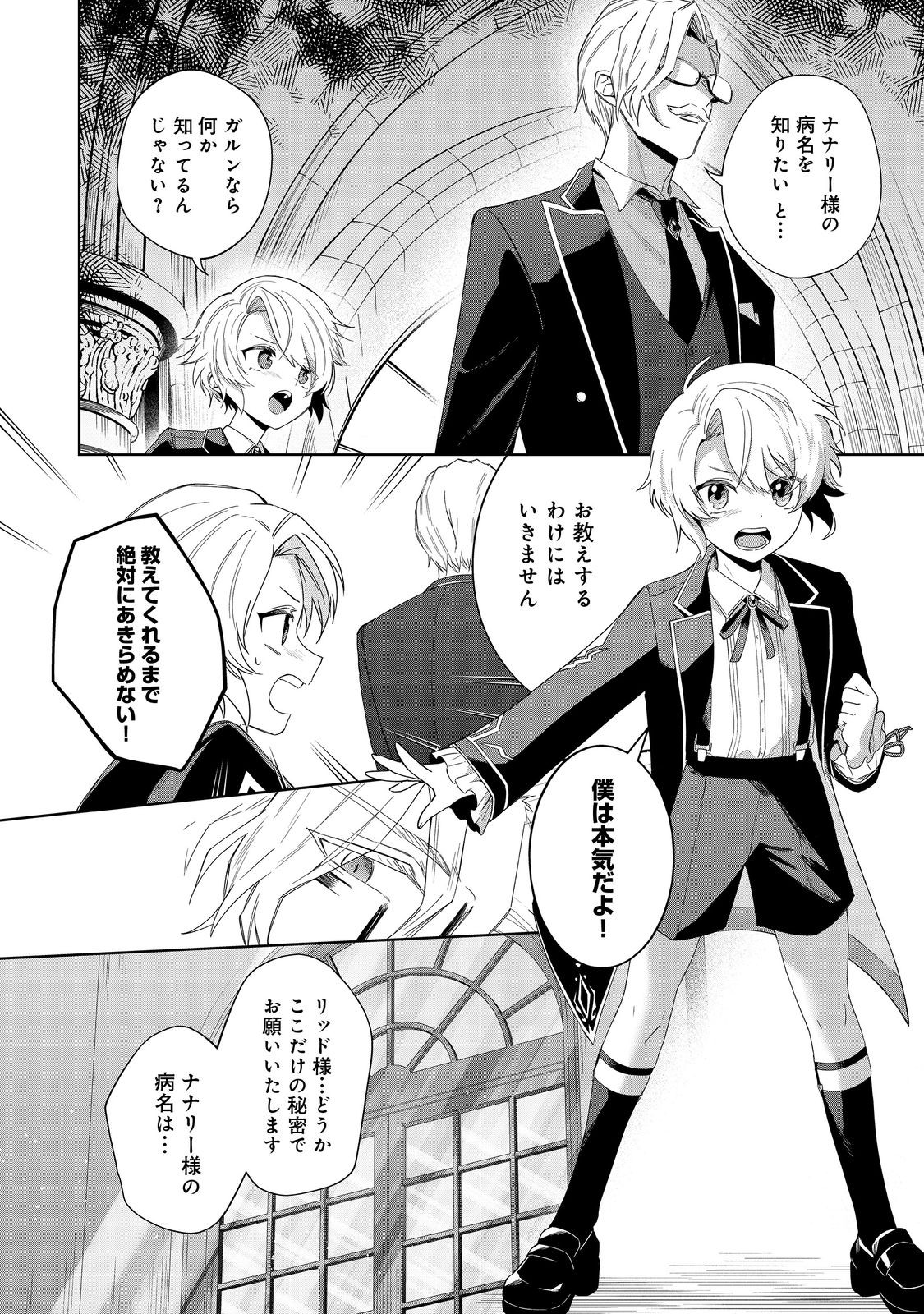 Yari Konda Otome Game no Akuyaku Mob desu ga, Danzai wa Iya na no de Mattou ni Ikimasu - Chapter 1 - Page 25
