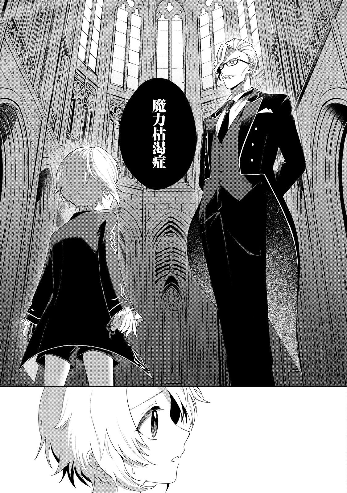 Yari Konda Otome Game no Akuyaku Mob desu ga, Danzai wa Iya na no de Mattou ni Ikimasu - Chapter 1 - Page 26
