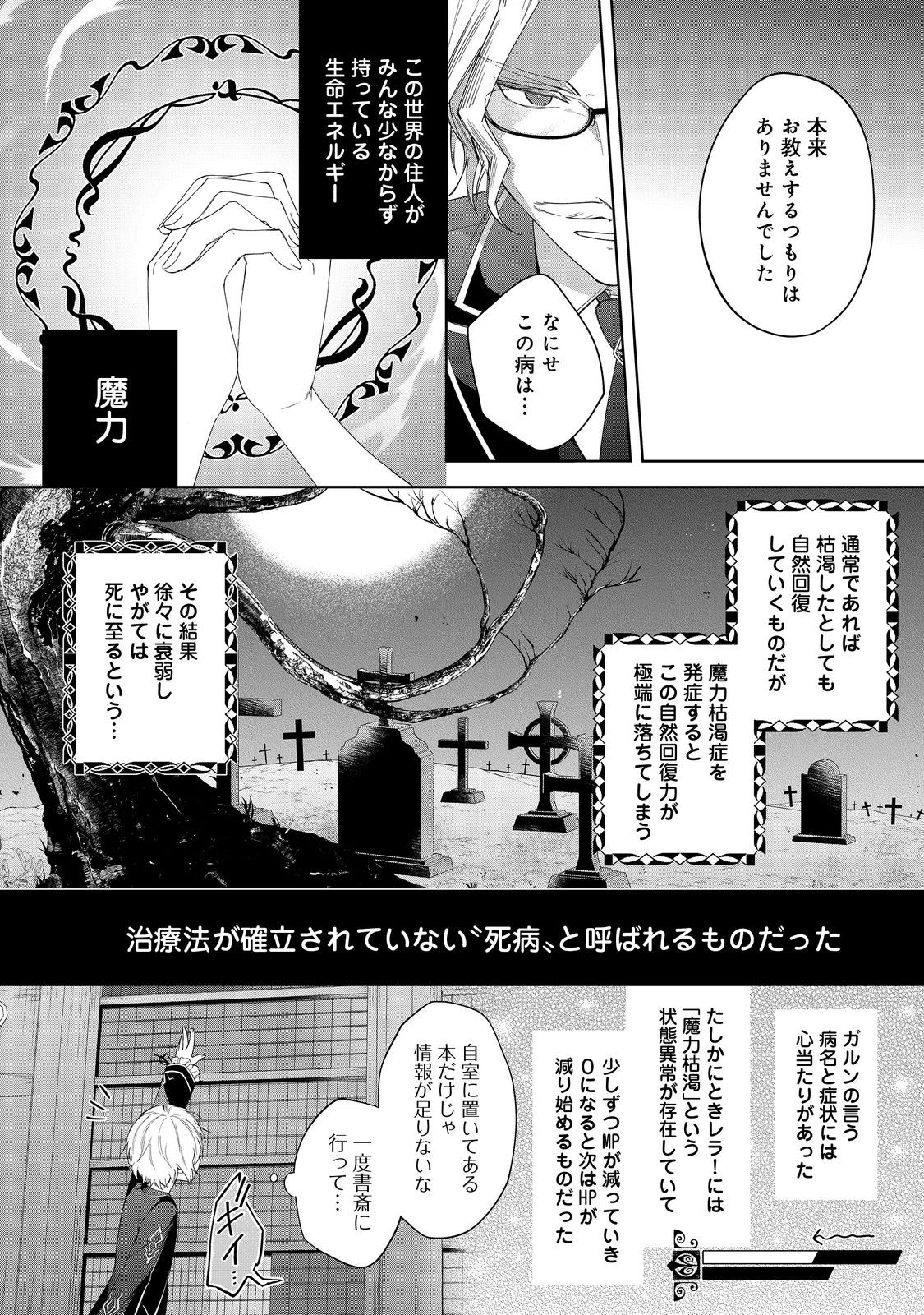 Yari Konda Otome Game no Akuyaku Mob desu ga, Danzai wa Iya na no de Mattou ni Ikimasu - Chapter 1 - Page 27