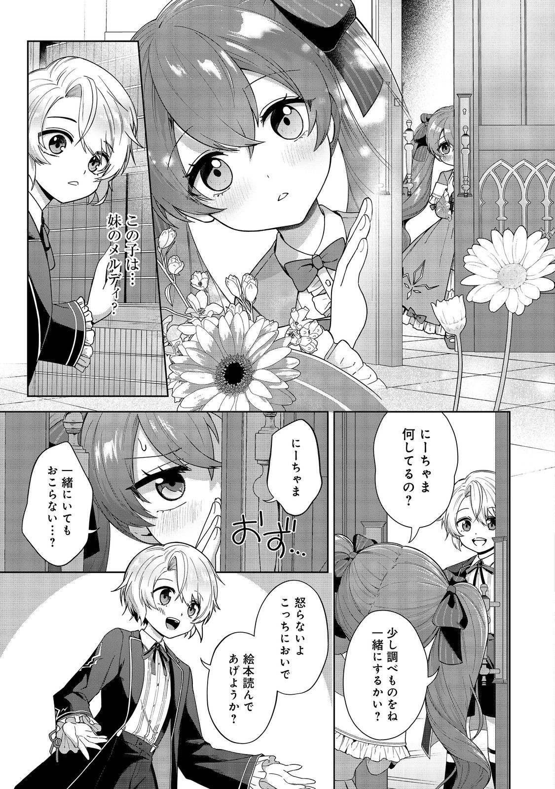 Yari Konda Otome Game no Akuyaku Mob desu ga, Danzai wa Iya na no de Mattou ni Ikimasu - Chapter 1 - Page 28