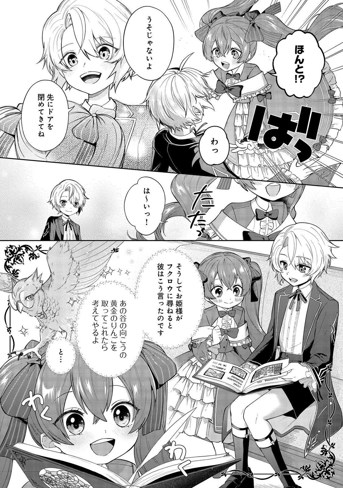 Yari Konda Otome Game no Akuyaku Mob desu ga, Danzai wa Iya na no de Mattou ni Ikimasu - Chapter 1 - Page 29