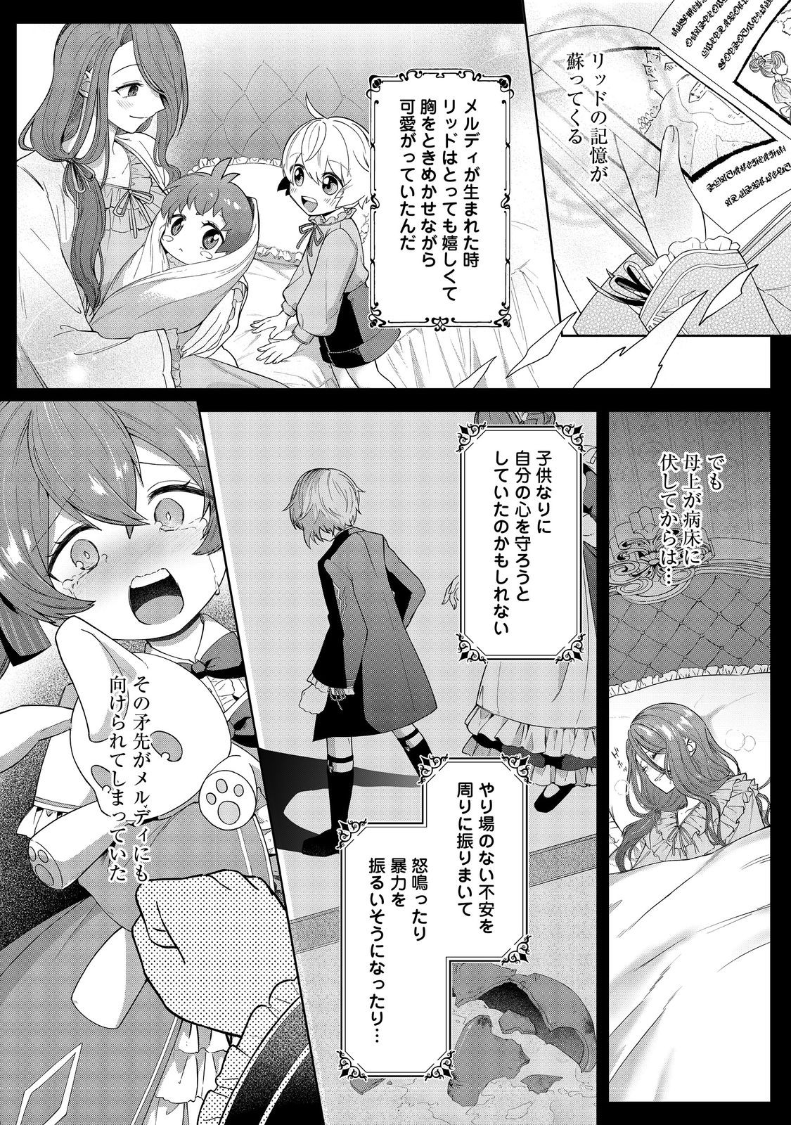 Yari Konda Otome Game no Akuyaku Mob desu ga, Danzai wa Iya na no de Mattou ni Ikimasu - Chapter 1 - Page 30