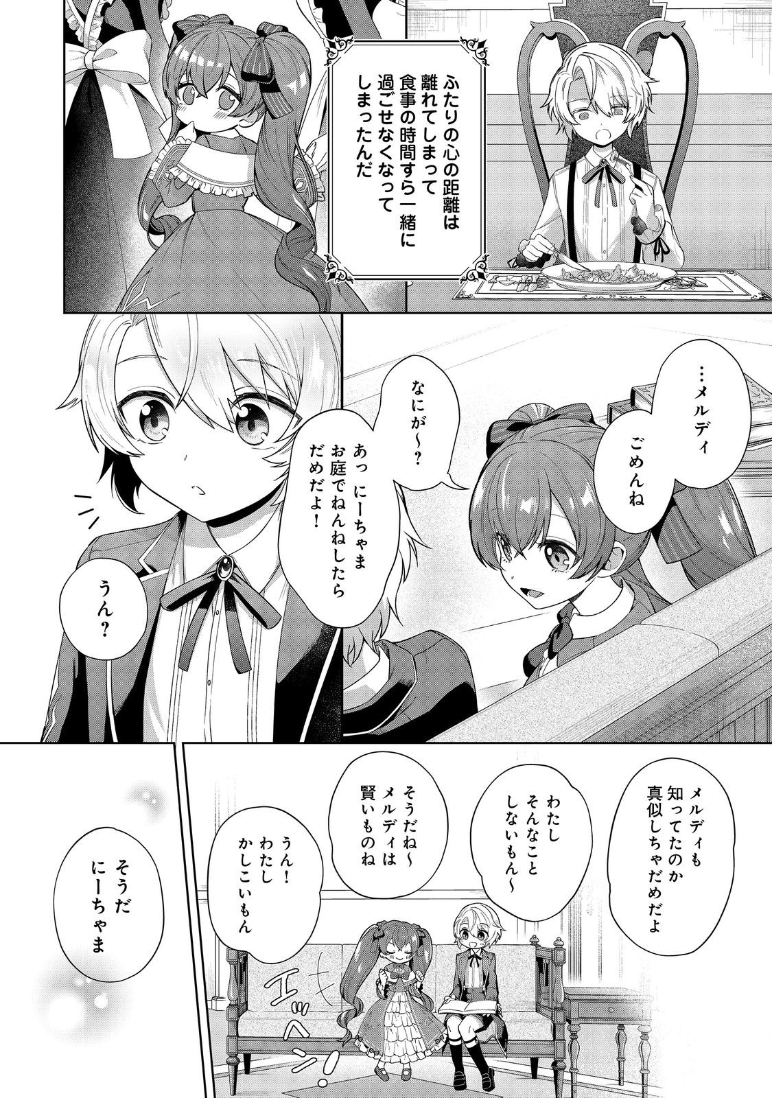 Yari Konda Otome Game no Akuyaku Mob desu ga, Danzai wa Iya na no de Mattou ni Ikimasu - Chapter 1 - Page 31