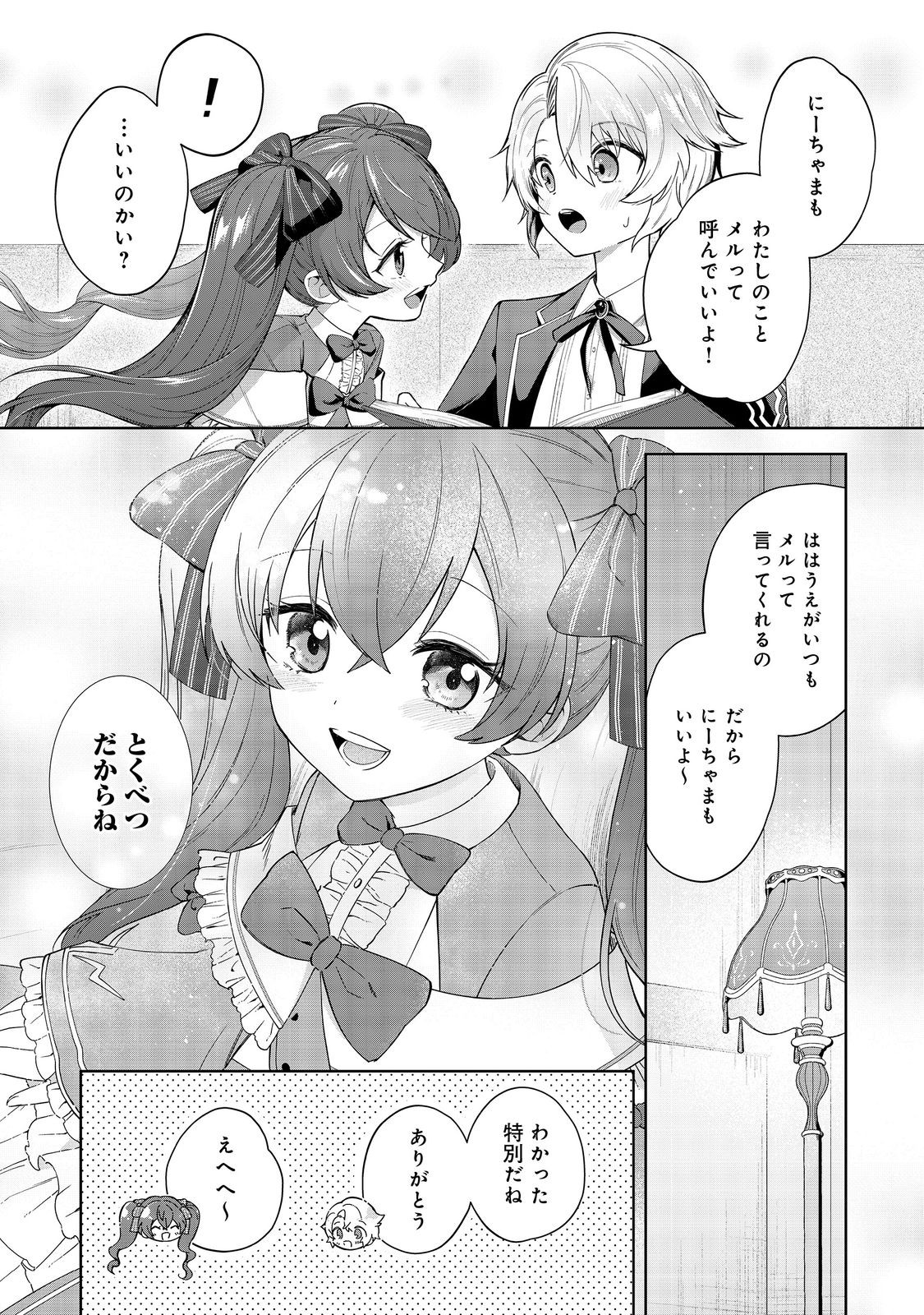 Yari Konda Otome Game no Akuyaku Mob desu ga, Danzai wa Iya na no de Mattou ni Ikimasu - Chapter 1 - Page 32