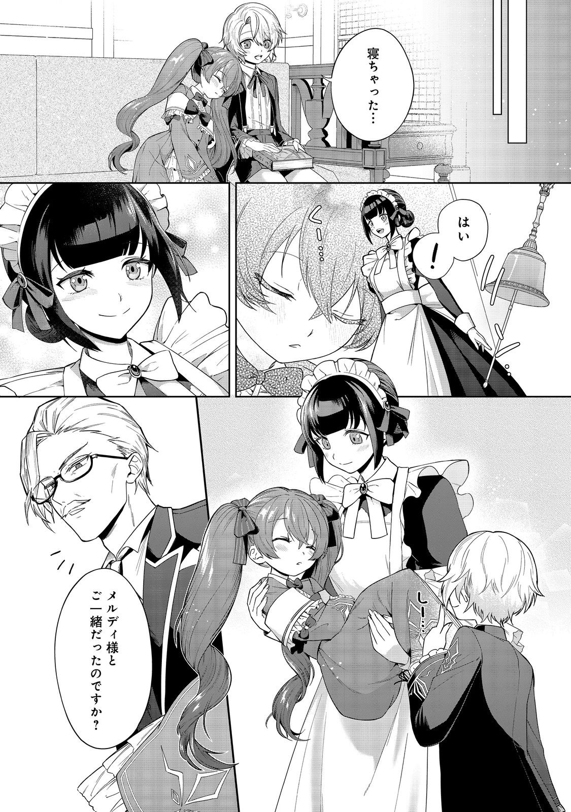 Yari Konda Otome Game no Akuyaku Mob desu ga, Danzai wa Iya na no de Mattou ni Ikimasu - Chapter 1 - Page 33