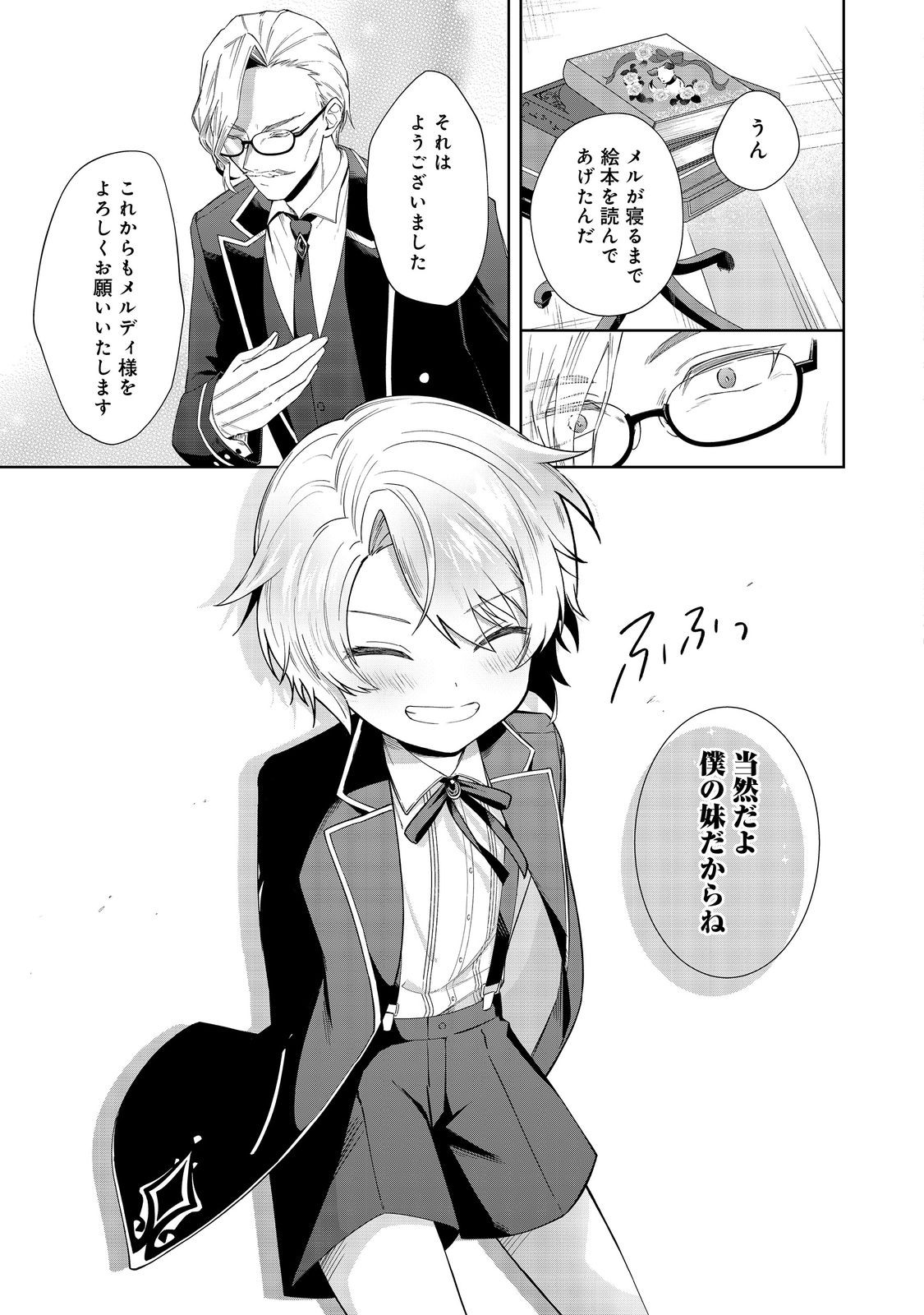 Yari Konda Otome Game no Akuyaku Mob desu ga, Danzai wa Iya na no de Mattou ni Ikimasu - Chapter 1 - Page 34