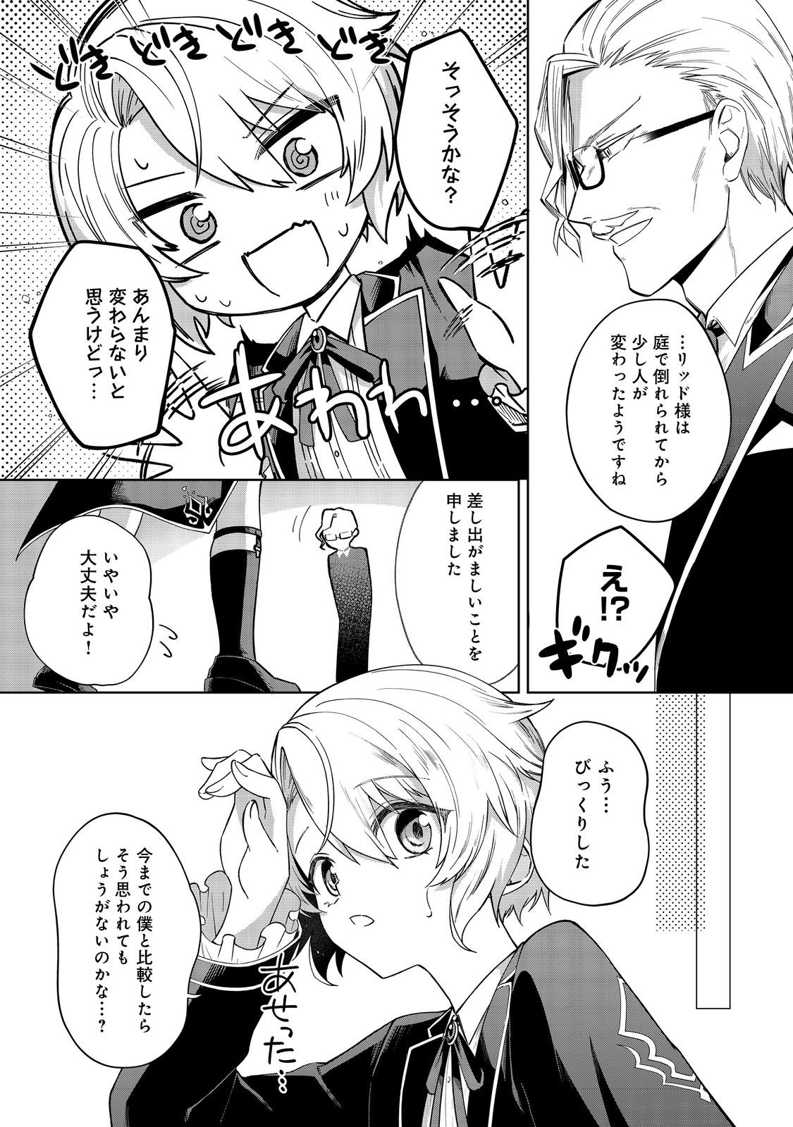 Yari Konda Otome Game no Akuyaku Mob desu ga, Danzai wa Iya na no de Mattou ni Ikimasu - Chapter 1 - Page 35