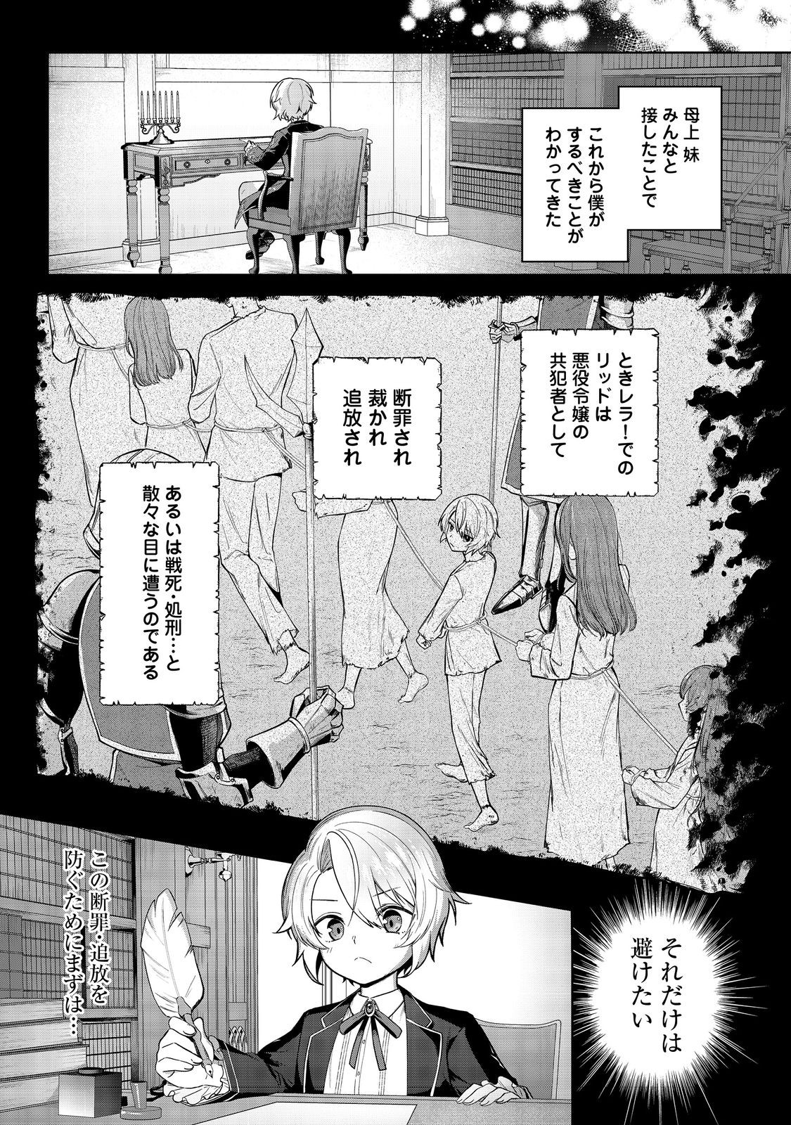 Yari Konda Otome Game no Akuyaku Mob desu ga, Danzai wa Iya na no de Mattou ni Ikimasu - Chapter 1 - Page 36