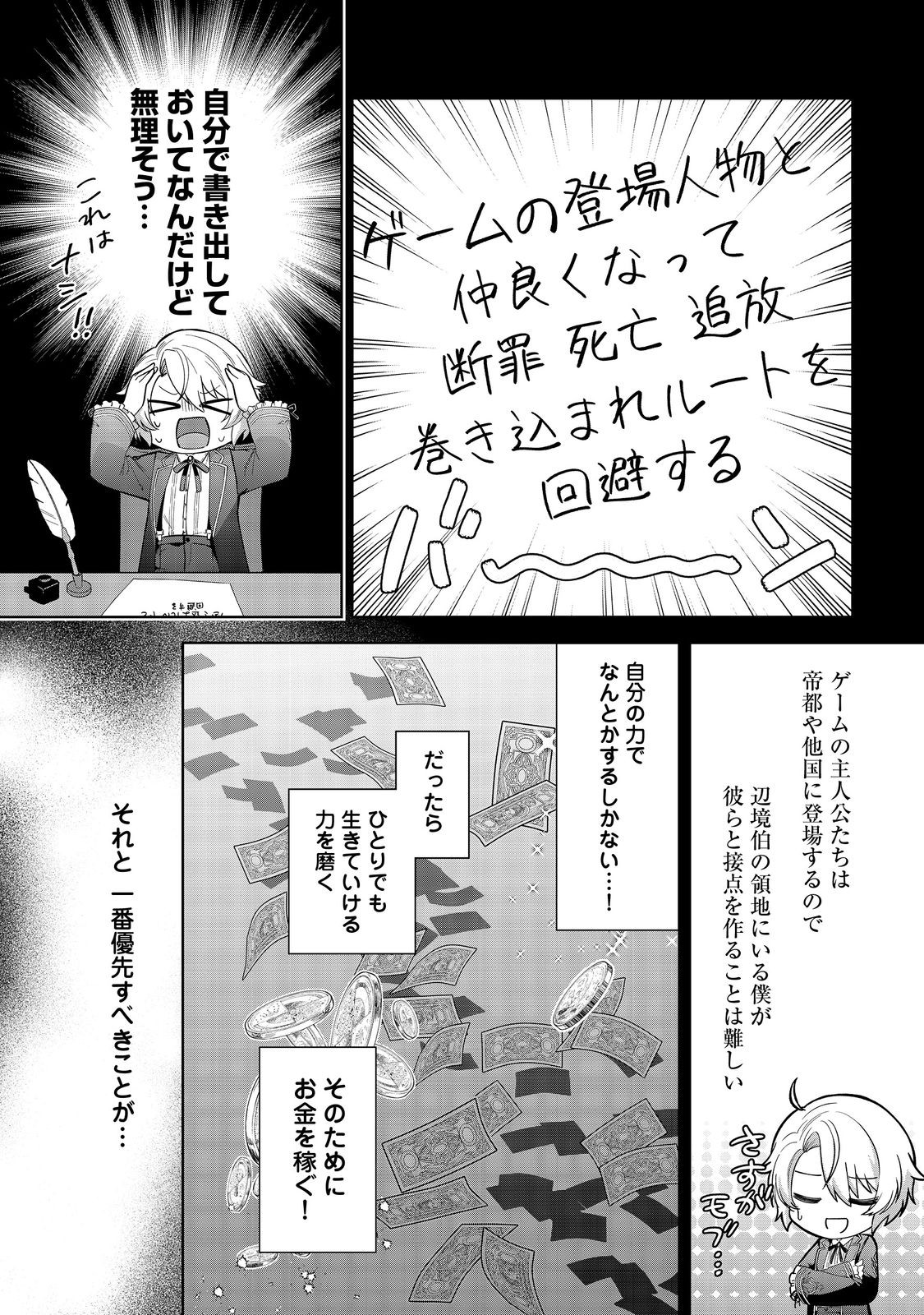 Yari Konda Otome Game no Akuyaku Mob desu ga, Danzai wa Iya na no de Mattou ni Ikimasu - Chapter 1 - Page 37