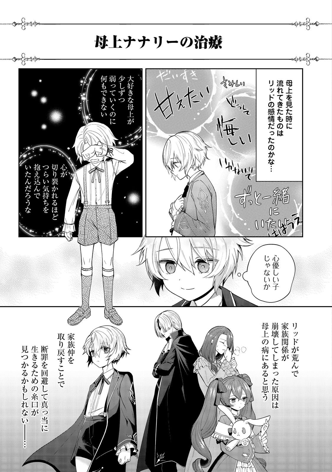 Yari Konda Otome Game no Akuyaku Mob desu ga, Danzai wa Iya na no de Mattou ni Ikimasu - Chapter 1 - Page 38