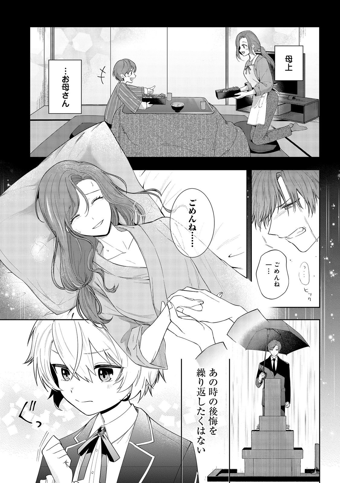 Yari Konda Otome Game no Akuyaku Mob desu ga, Danzai wa Iya na no de Mattou ni Ikimasu - Chapter 1 - Page 39