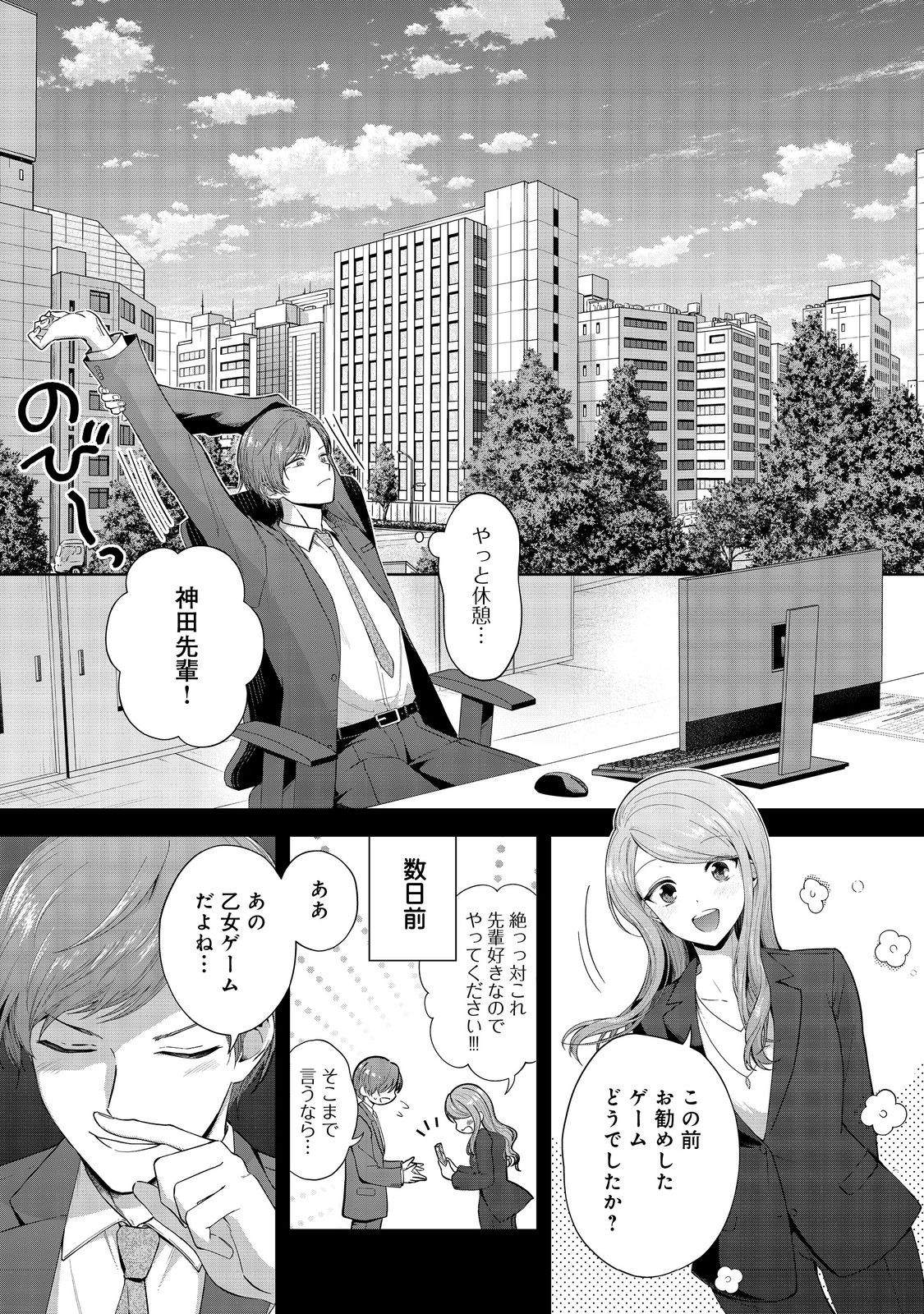 Yari Konda Otome Game no Akuyaku Mob desu ga, Danzai wa Iya na no de Mattou ni Ikimasu - Chapter 1 - Page 4